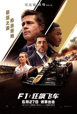 F1：狂飙飞车(抢先版)